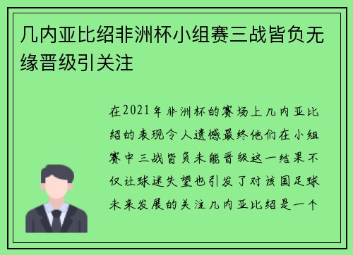 几内亚比绍非洲杯小组赛三战皆负无缘晋级引关注 几内亚比绍非洲杯小组赛三战皆负无缘晋级引关注