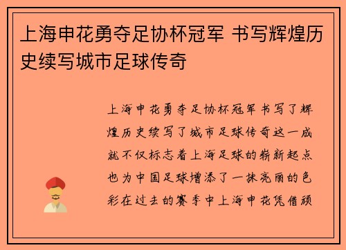 上海申花勇夺足协杯冠军 书写辉煌历史续写城市足球传奇 上海申花勇夺足协杯冠军 书写辉煌历史续写城市足球传奇
