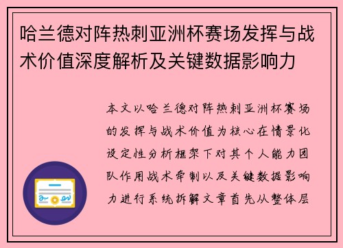 哈兰德对阵热刺亚洲杯赛场发挥与战术价值深度解析及关键数据影响力 哈兰德对阵热刺亚洲杯赛场发挥与战术价值深度解析及关键数据影响力