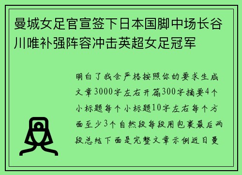 曼城女足官宣签下日本国脚中场长谷川唯补强阵容冲击英超女足冠军